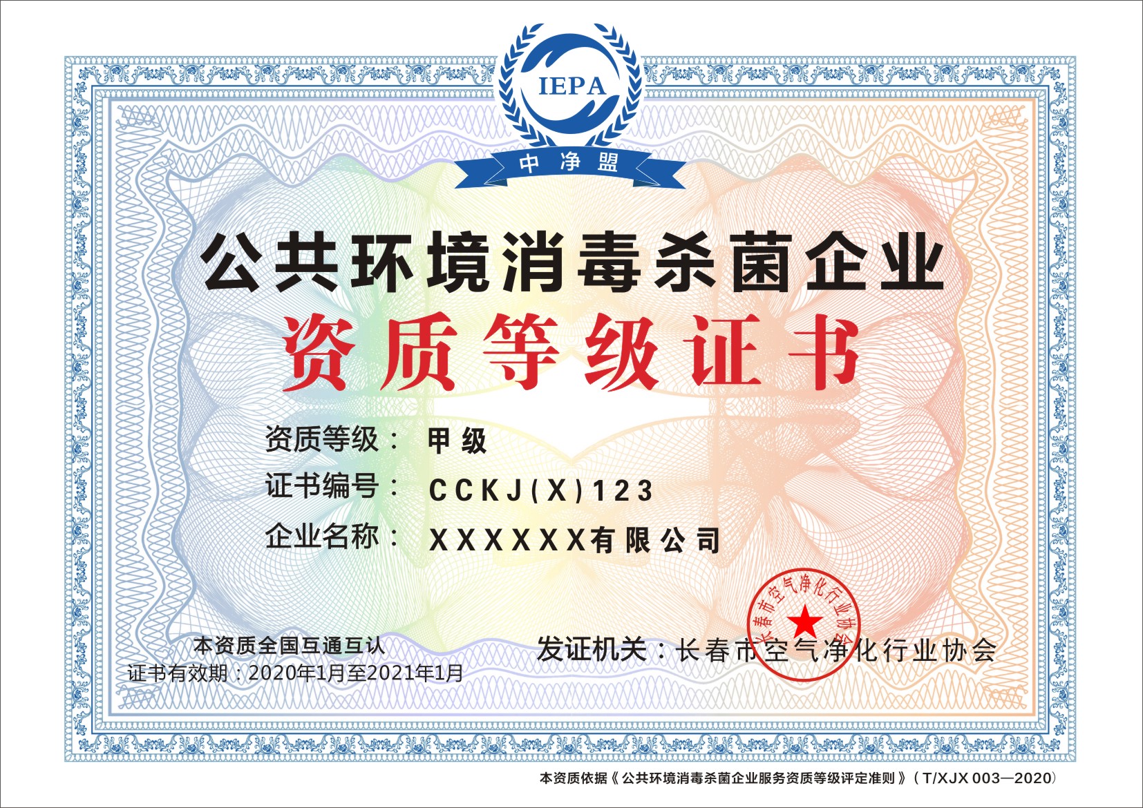 公共环境消毒杀菌(正本）长春.jpg