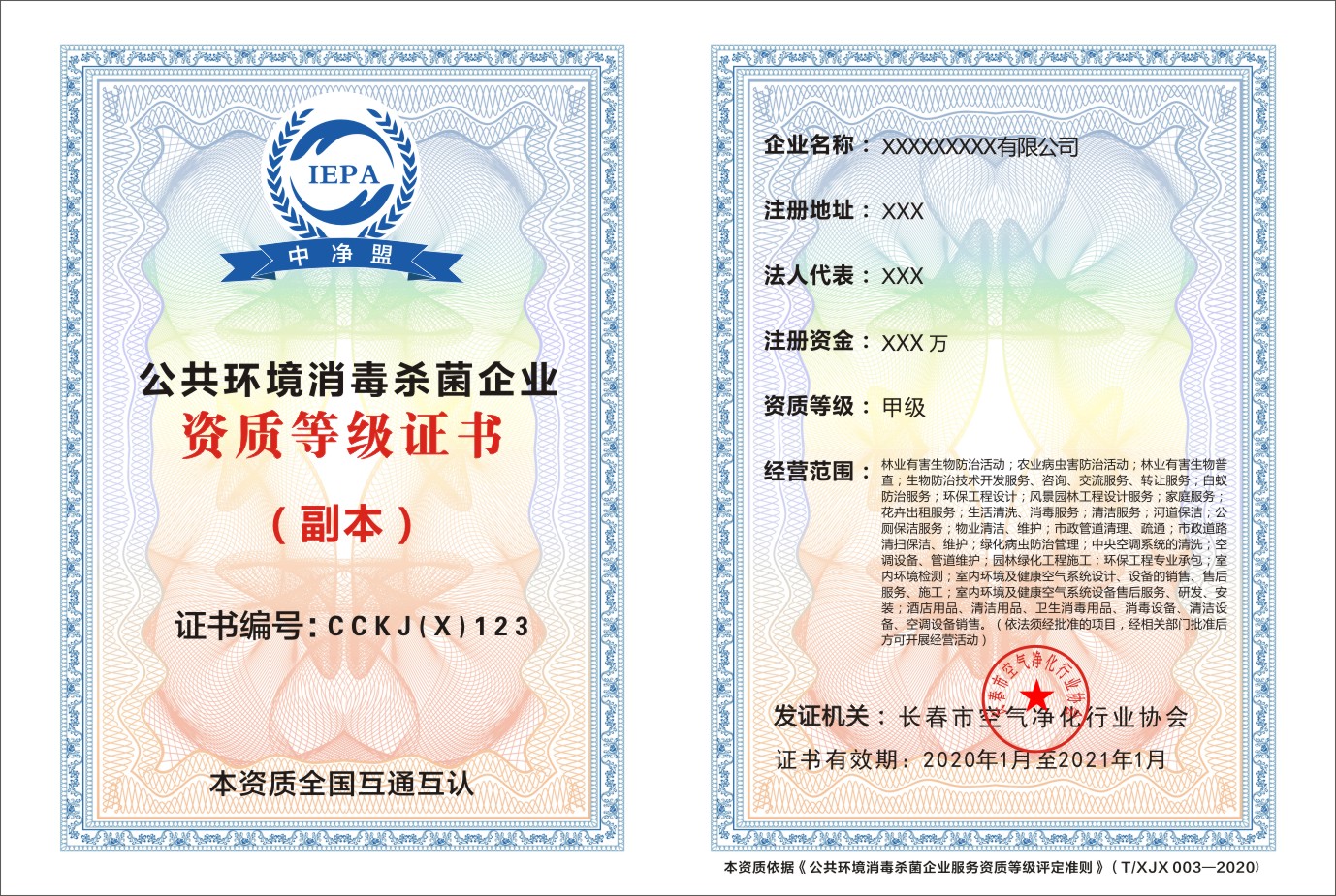公共环境消毒杀菌(副本）长春.jpg