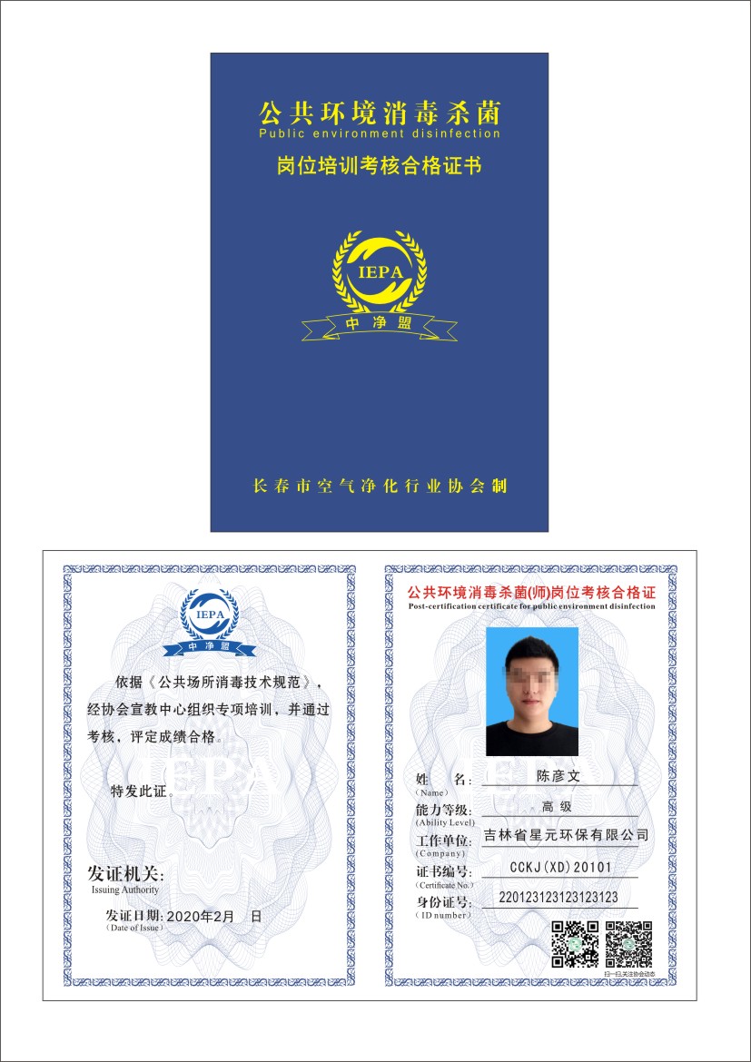 公共环境消毒杀菌证书 长春.jpg